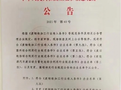 恭喜！國亨進(jìn)入符合《廢塑料綜合利用行業(yè)規(guī)范條件》企業(yè)公告名單
